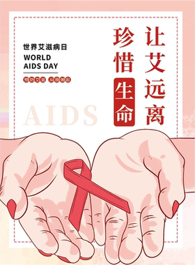 防艾实验室安全制度海报展板贴纸预防艾滋病宣传海报贴纸