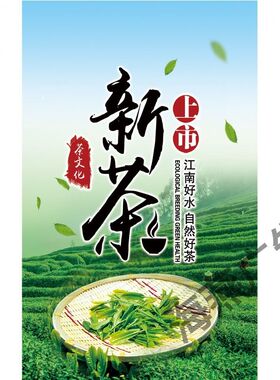 茶文化墙贴画茶叶店茶馆茶庄墙壁装饰画新茶上市茶叶出售海报贴纸