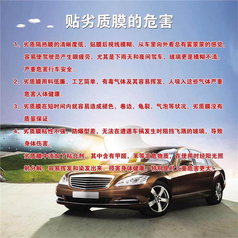 汽修保养汽车轮胎保养贴纸劣质膜的五大危害区别作用广告宣传海报