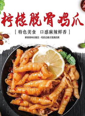 柠檬酸辣鸡爪海报贴画喷绘布网红无骨鸡爪海报宣传墙贴小吃车贴画