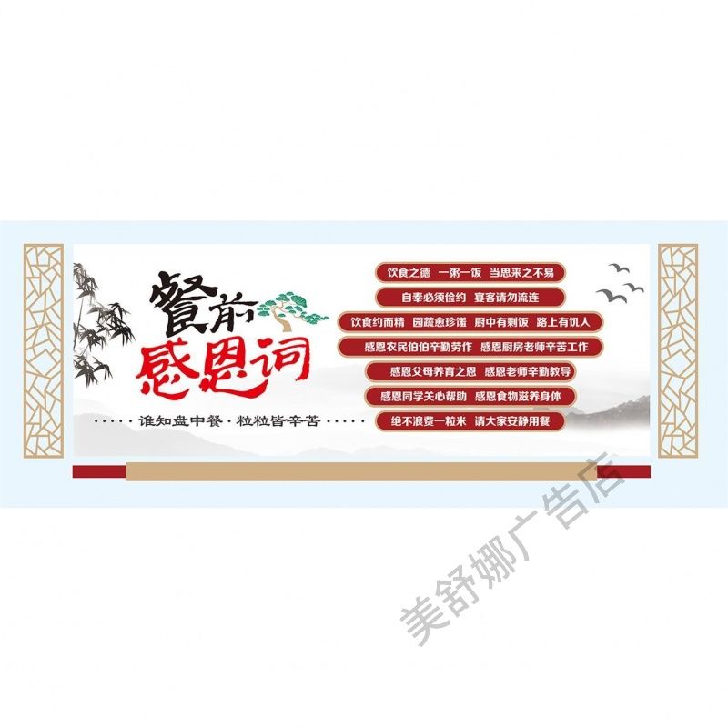 餐前感恩词饭前感恩词饭食之德感恩教育节约装饰实木挂画
