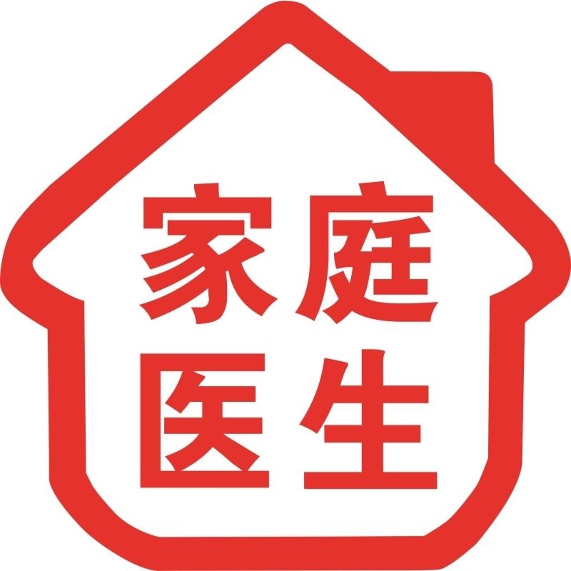 家庭医生海报展板墙贴墙纸装饰画KT板家庭医生图片