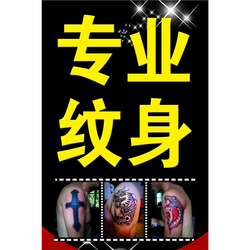 半永久小纹身宣传画纹绣海报宣传图片美甲广告贴纸挂画眉眼唇