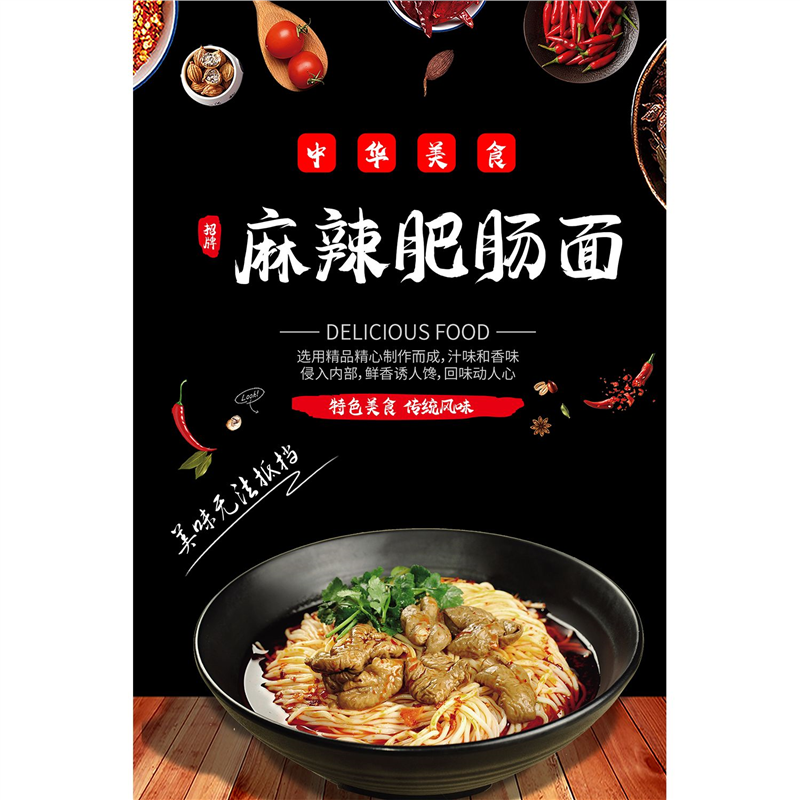 肥肠粉店海报广告贴画墙面装饰肥肠面馆自粘背胶美食写真贴纸壁纸