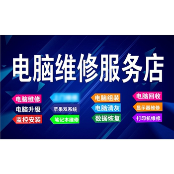 电脑维修服务店海报电脑维修宣传海报手机电脑监控宣传贴纸