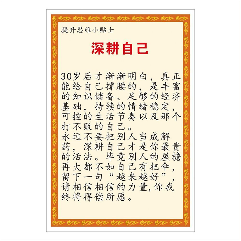 深耕自己   思维提升装饰画贴画