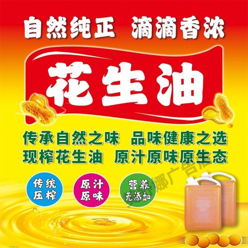 正宗传统花生油宣传海报画纯正鲜榨天然花生油售卖广告防水贴纸KT