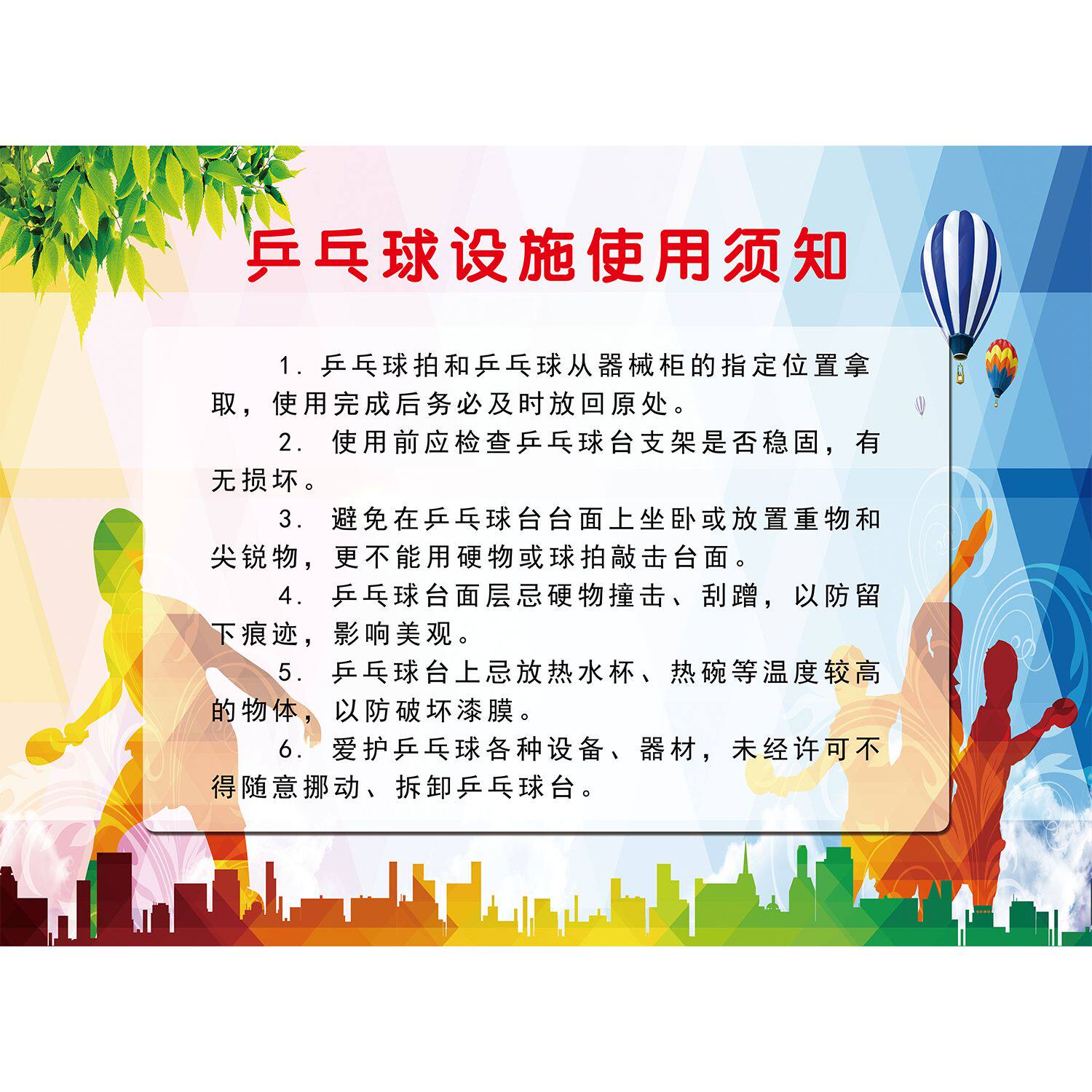 打乒乓球的好处背胶装饰贴画乒乓球体育馆海报贴纸励志自粘贴纸