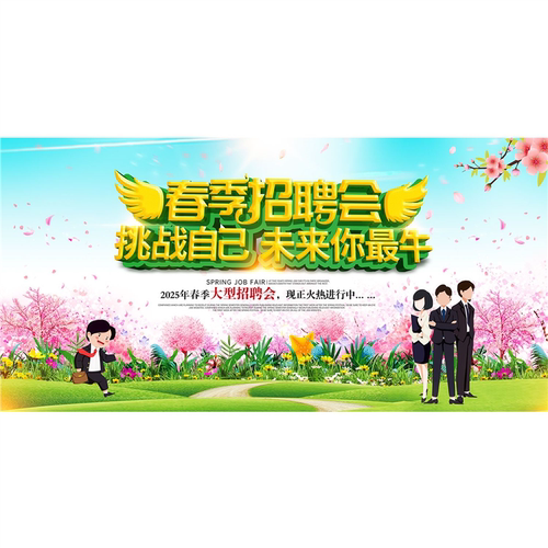 春季校园招聘海报广告墙贴防水防晒PP胶相纸贴纸