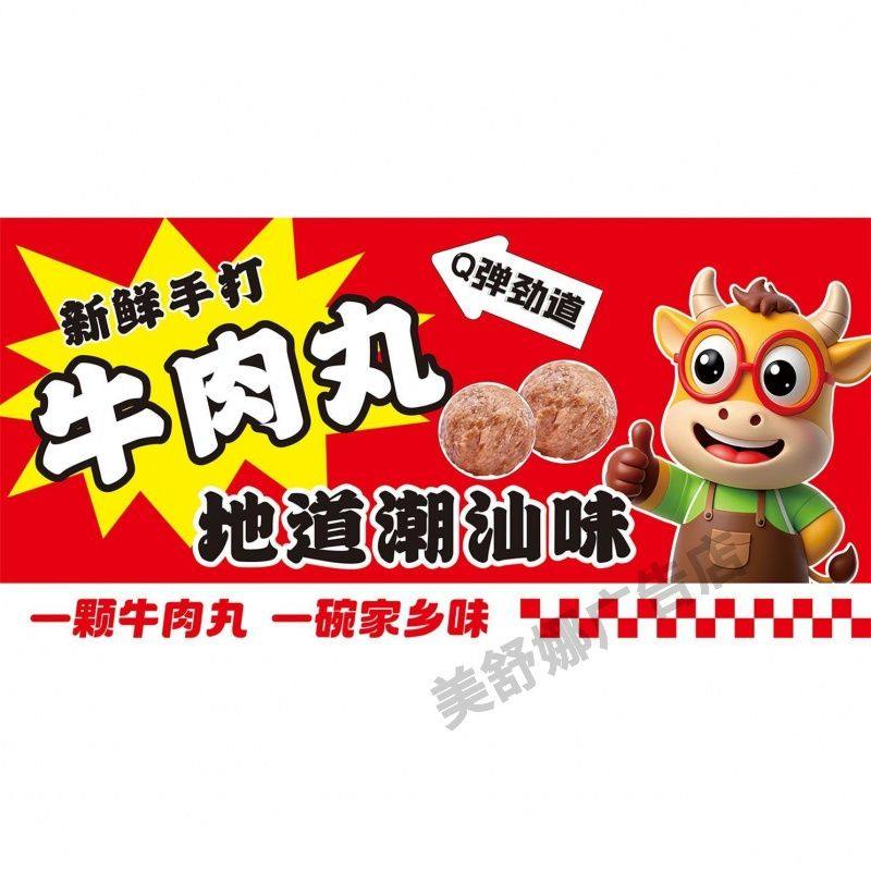 美食餐馆饭店粘贴kt板宣传挂墙画做广告海报定制潮汕牛筋丸牛肉丸