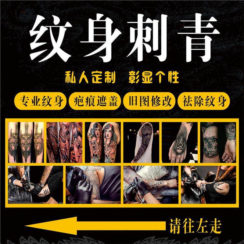 半永久小纹身专业纹身设计定制宣传海报广告装饰贴画挂图kt板展架