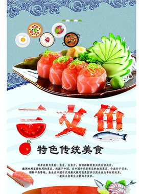 定制喷绘三文鱼海报海鲜鱼生片日式料理刺身拼盘三文鱼海报贴画