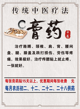 膏药的起源与功效海报贴纸中医养生馆装饰画黑膏药直播背景介绍图