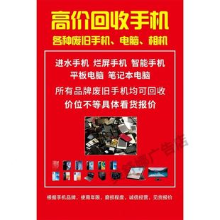 定制广告牌高价回收手机户外广告牌防水防晒回收数码相机海报贴纸