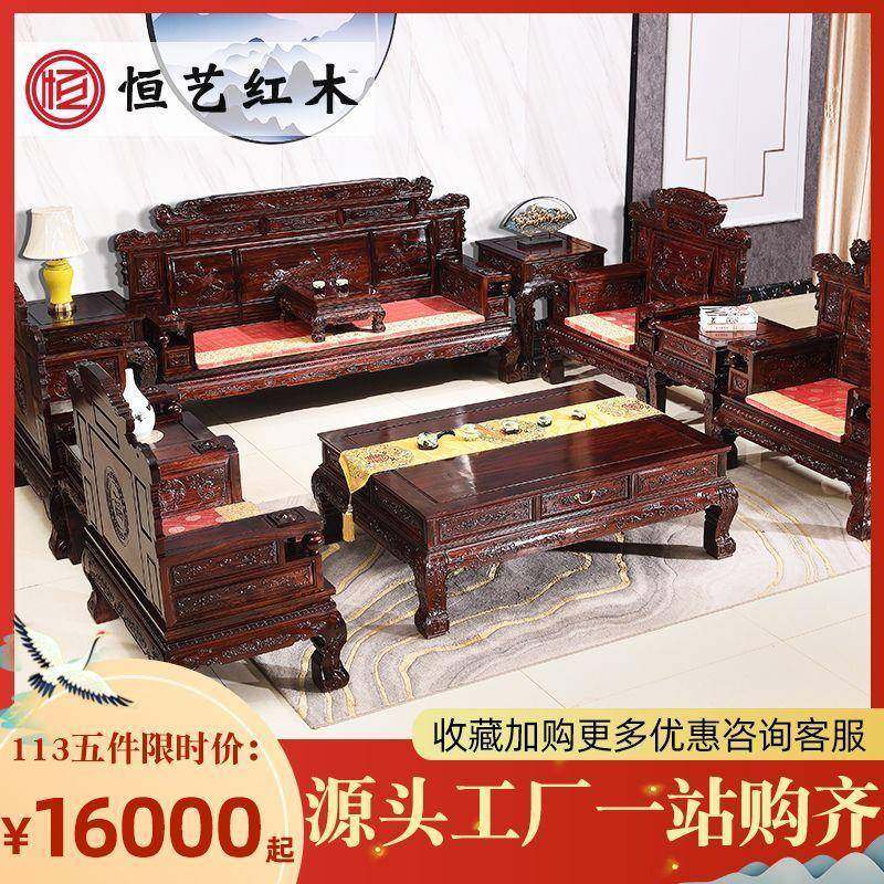 【厂家直销】非洲酸枝木红木沙发组合印尼黑酸枝中式实木客厅家具