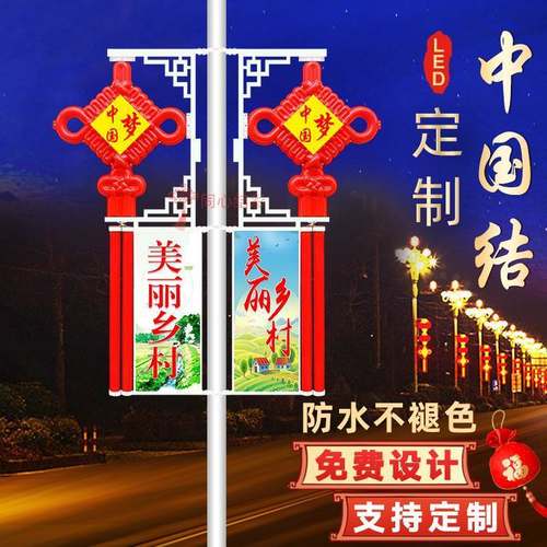 发光中国结户外中国结广告灯饰路灯杆道旗乡村振兴美化广告定制