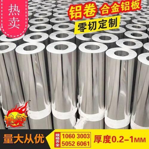 0.2/0.3/0.4/0.5特价0.20.30.40.50.60.70.81mm 铝卷铝卷铝板铝皮