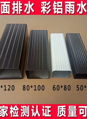 铝合金雨水管波纹管成品圆管扁管卡排水管方形下水管铝合金方管