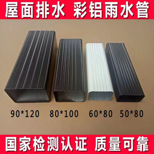 铝合金雨水管波纹管成品圆管扁管卡排水管方形下水管铝合金方管