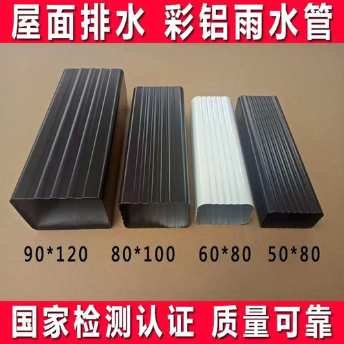 铝合金雨水管波纹管成品圆管扁管卡排水管方形下水管铝合金方管