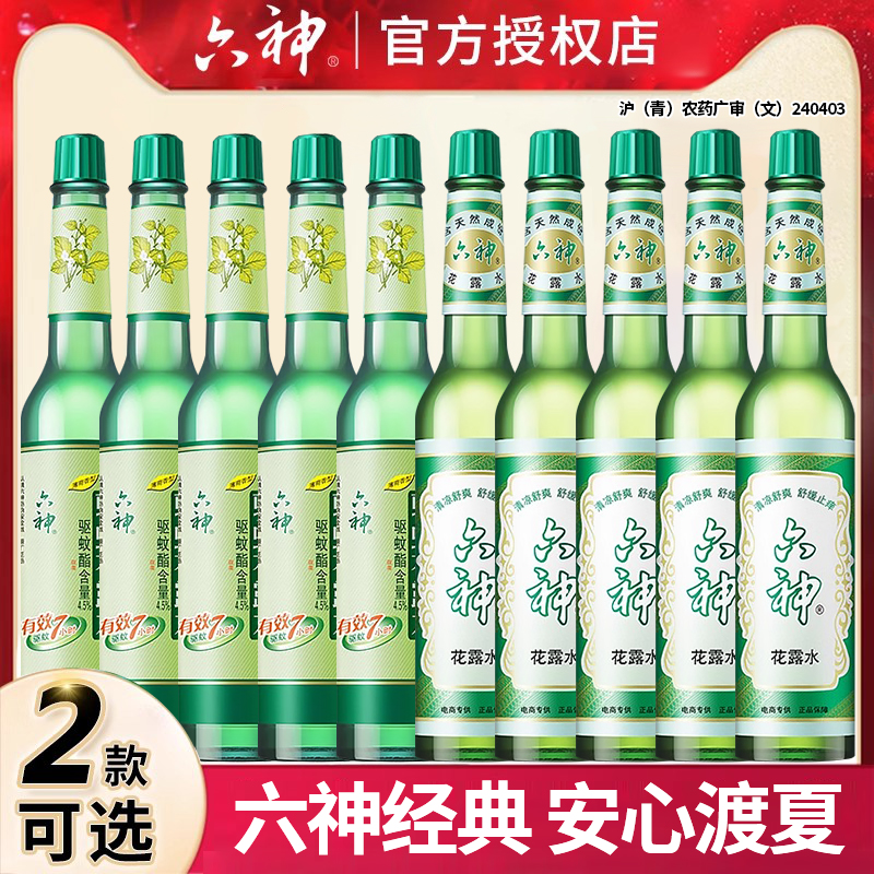 正品保证六神驱蚊花露水
