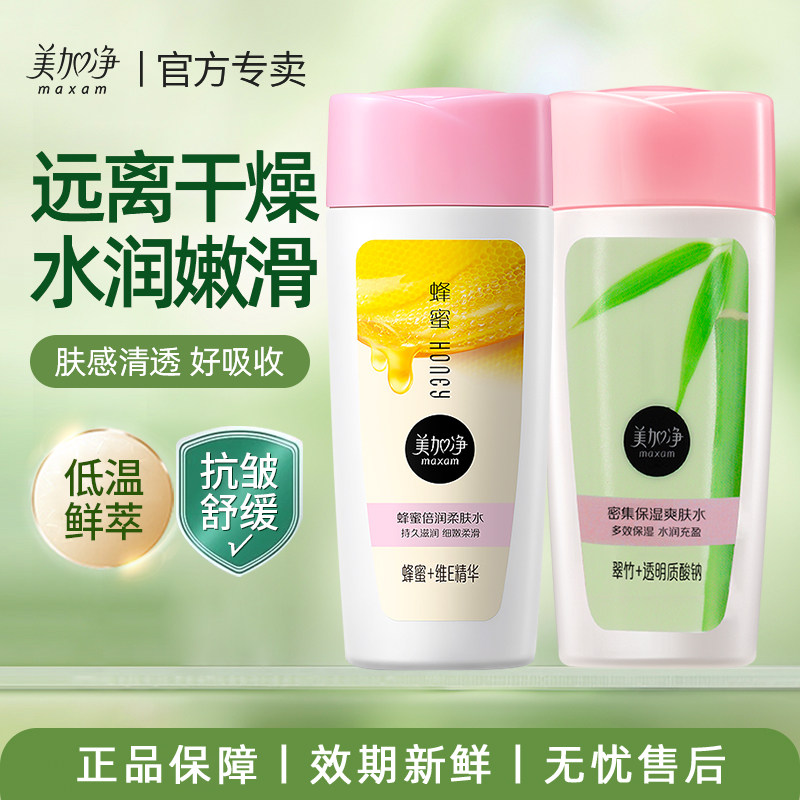 美加净蜂蜜柔肤水密集补水保湿舒缓抗皱女爽肤水正品官方旗舰店