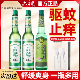 六神花露水经典玻璃瓶原香驱蚊止痒香薰官方旗舰店正品上海老牌子