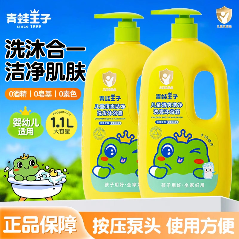 青蛙王子儿童沐浴露洗发水二合一婴儿宝宝洗发沐浴正品官方旗舰店,洗护清洁剂/卫生巾/纸/香薰,沐浴露,淘宝优惠券,粉丝福利购,淘宝优惠卷