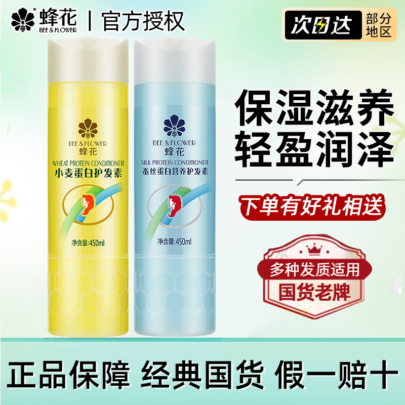 蜂花护发素小麦蛋白营养润发乳滋润柔顺顺滑男女士正品官方旗舰店