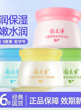 郁美净儿童面霜宝宝润肤乳保湿补水护肤秋冬季擦脸官方旗舰店正品
