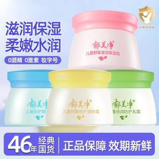 郁美净儿童面霜宝宝润肤乳保湿补水护肤秋冬季擦脸官方旗舰店正品