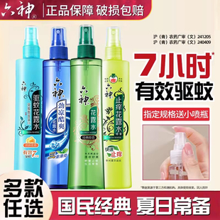 六神驱蚊花露水喷雾止痒经典原香冰莲官方旗舰店正品品牌上海老牌