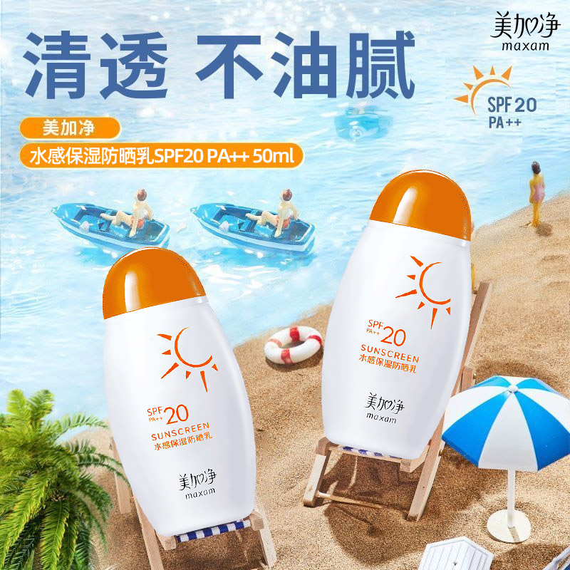 美加净通勤防晒霜~清透速成膜