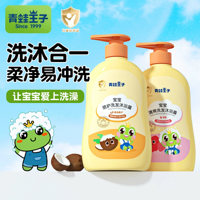 青蛙王子儿童沐浴露洗发水宝宝婴儿洗发沐浴二合一正品官方旗舰店