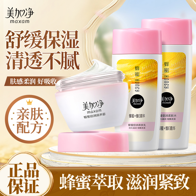 美加净蜂蜜倍润面霜套装柔肤乳液保湿补水滋润女男正品官方旗舰店
