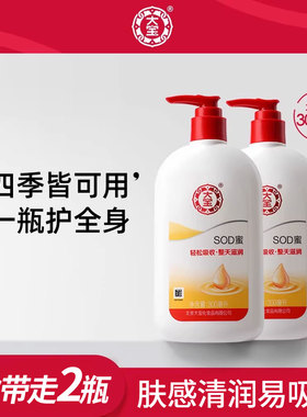 大宝SOD蜜300ml*2瓶乳液面霜保湿补水官方旗舰店正品身体乳护手霜
