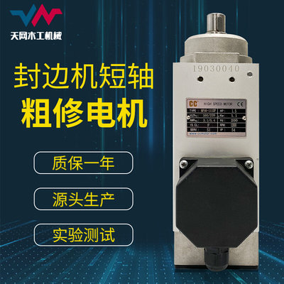 南兴华力封边机电机粗修0.75KW/1.1KW高速电机封边机马达粗修电机