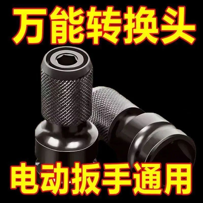 电动扳手转换头防腐防锈坚固耐用