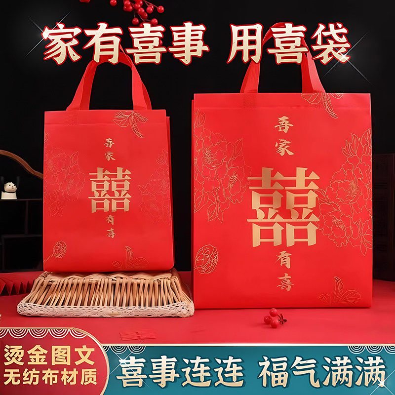 红色结婚手提袋喜糖袋子大号婚礼回礼婚庆礼品袋伴手礼无纺布包装