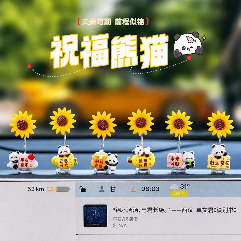 好运祝福向日葵车载摆件可爱熊猫图片