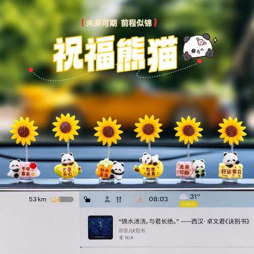 好运祝福向日葵车载摆件可爱熊猫