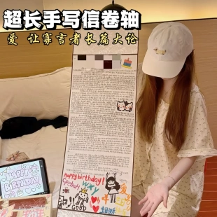 超长手写情书1米长信纸卷轴手写信加厚diy材料生日表白 小红书同款