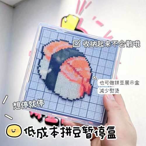 【防散豆防尘】拼豆保护盒