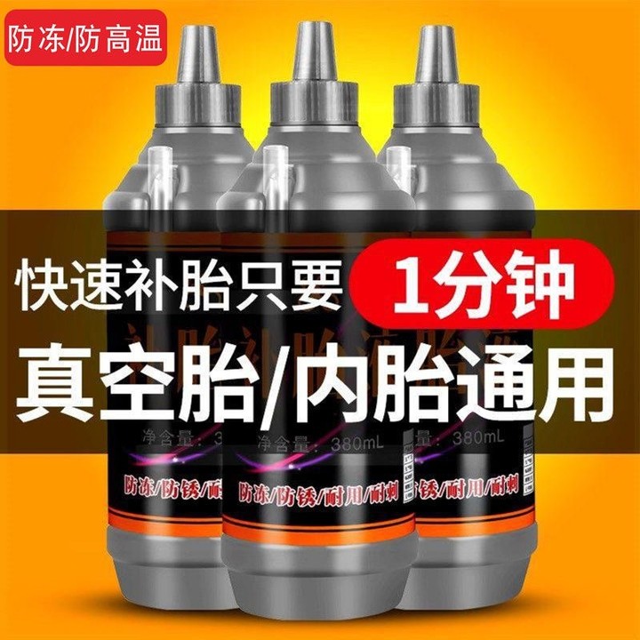 电动电瓶车轮胎自补液摩托车自行车真空胎自动补胎液修补神器胶水