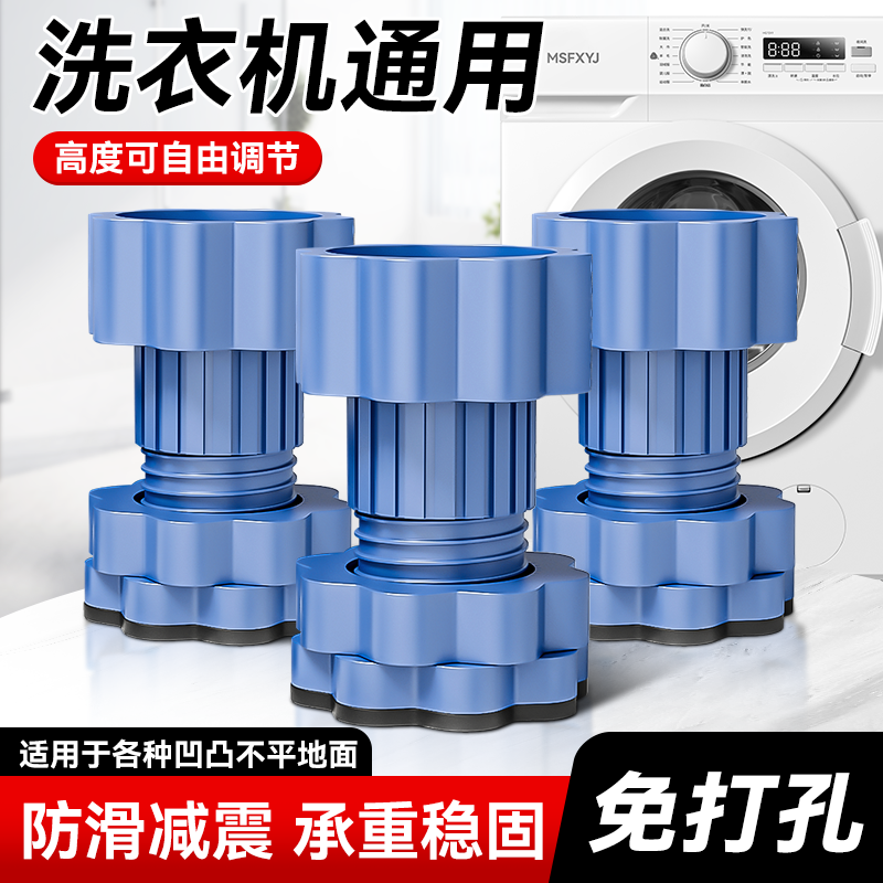 洗衣机底座通用脚垫静音减震防滑