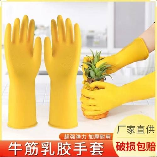 牛筋洗碗手套橡胶乳胶防水