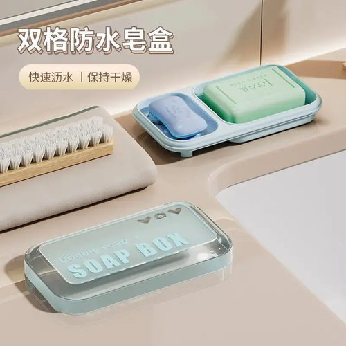 【限购一单】双格带盖肥皂盒