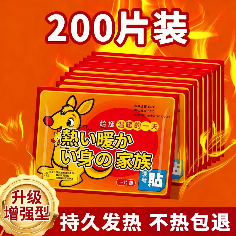 【特惠】暖贴暖宝宝贴自发热保暖