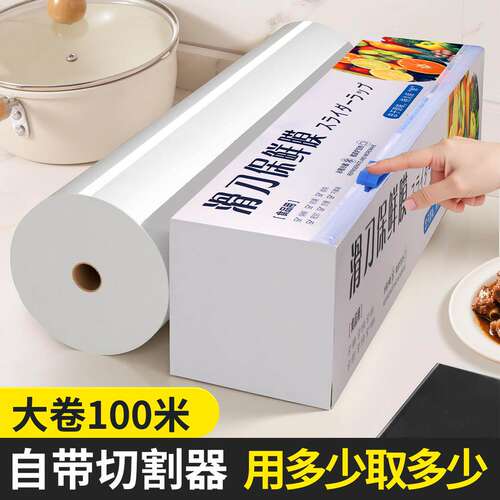 【限购一单】厨房滑刀式保鲜膜