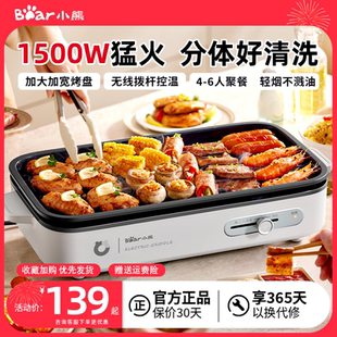 小熊烤肉锅电烤盘家用烤肉炉烤鱼盘一体室内轻烟可拆洗户外烧烤炉